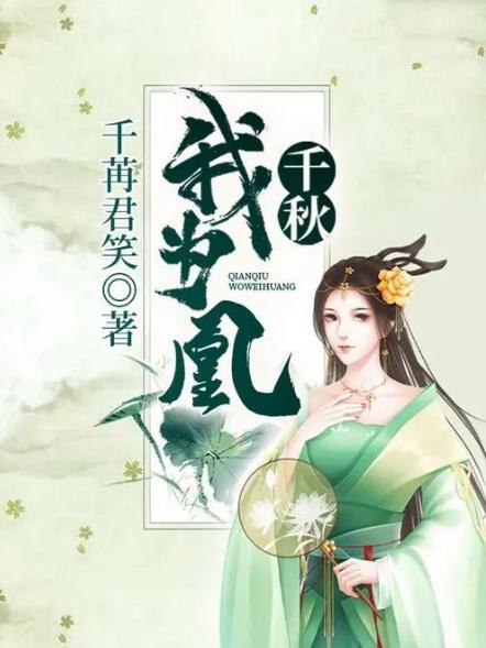 胜者为凰,一代女帝的传奇崛起之路
